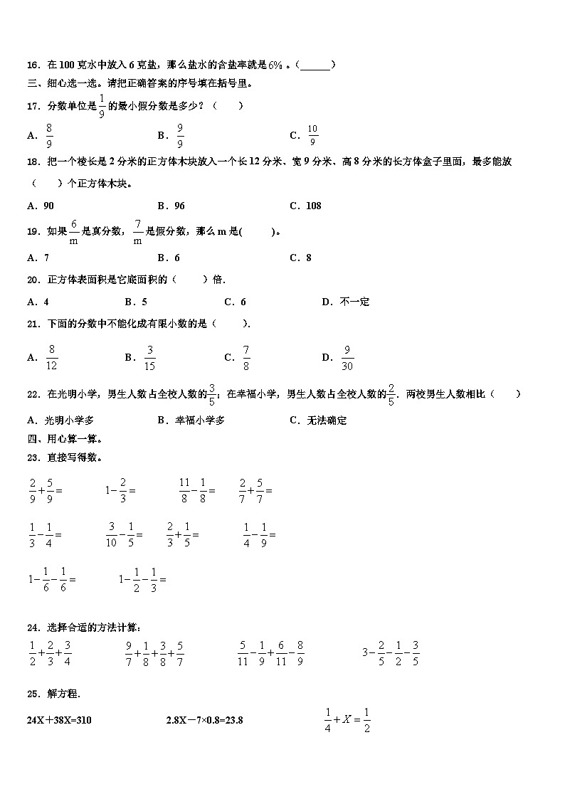 2023年瑞昌市数学六年级第二学期期末质量跟踪监视试题含解析第2页