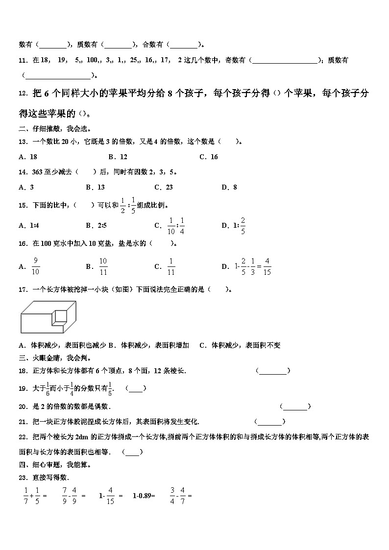 2023年珠海市前山区数学六年级第二学期期末调研试题含解析02