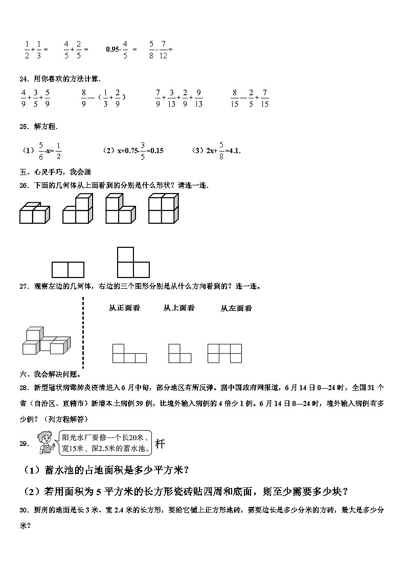 2023年珠海市前山区数学六年级第二学期期末调研试题含解析03