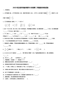 2023年白城市洮南市数学六年级第二学期期末预测试题含解析