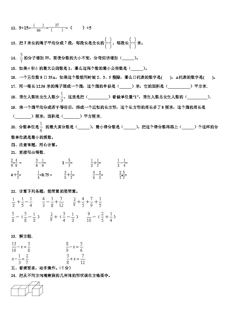 2023年白朗县数学六年级第二学期期末监测试题含解析第2页