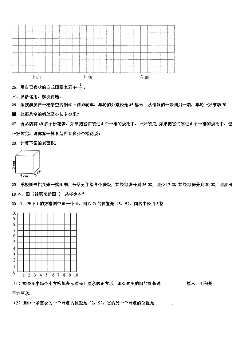 2023年白朗县数学六年级第二学期期末监测试题含解析第3页