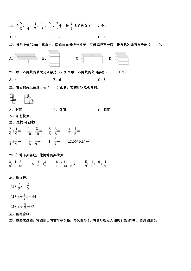 2023年白山市抚松县数学六年级第二学期期末教学质量检测试题含解析02