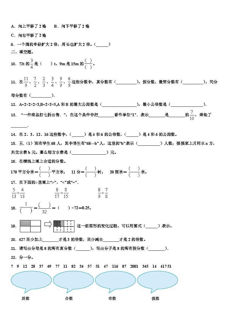 2023年白银市会宁县数学六年级第二学期期末质量跟踪监视试题含解析第2页