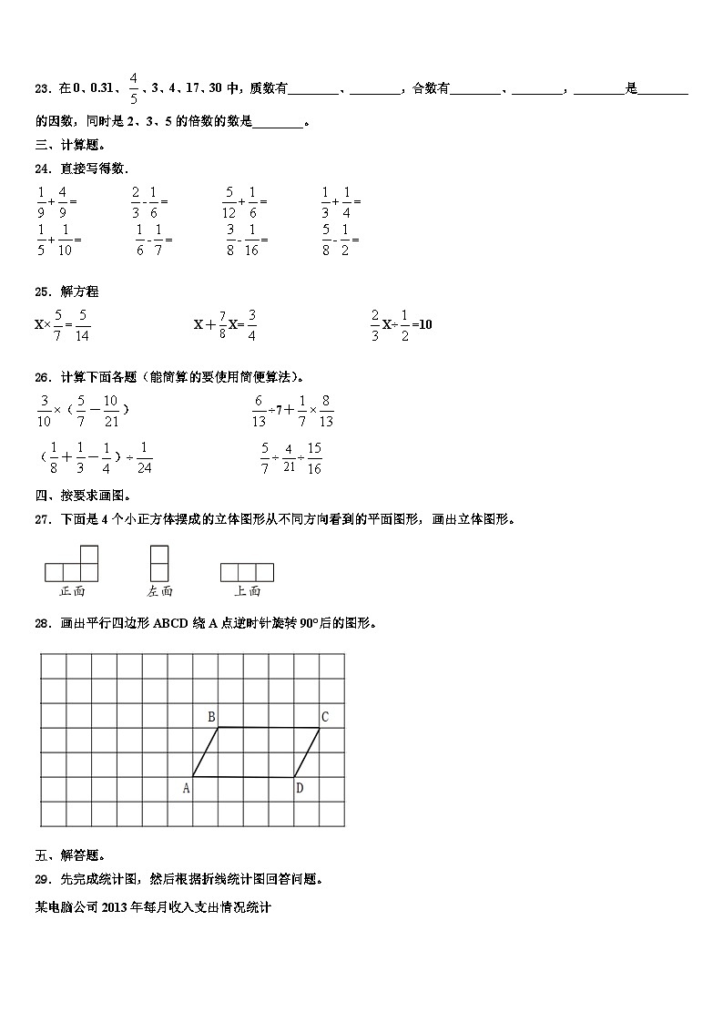2023年白银市会宁县数学六年级第二学期期末质量跟踪监视试题含解析第3页