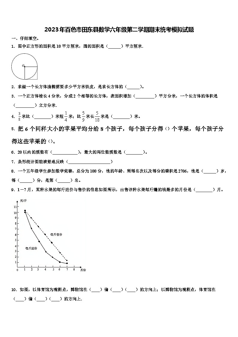 2023年百色市田东县数学六年级第二学期期末统考模拟试题含解析第1页