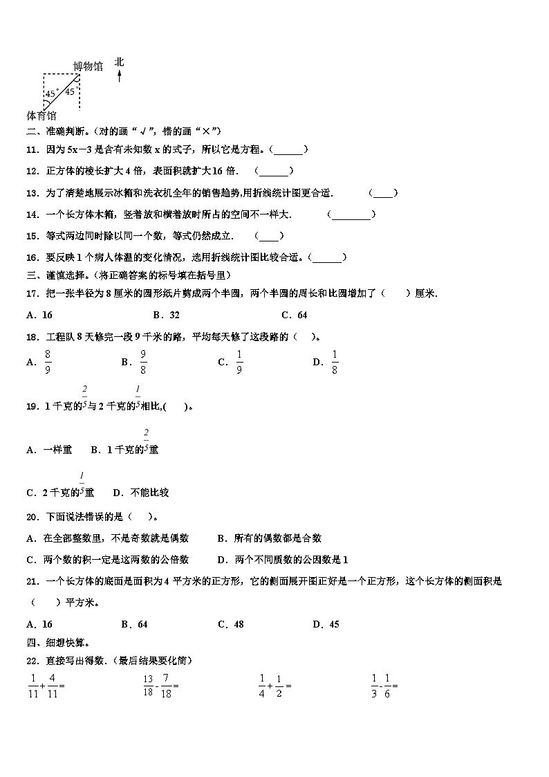 2023年百色市田东县数学六年级第二学期期末统考模拟试题含解析第2页