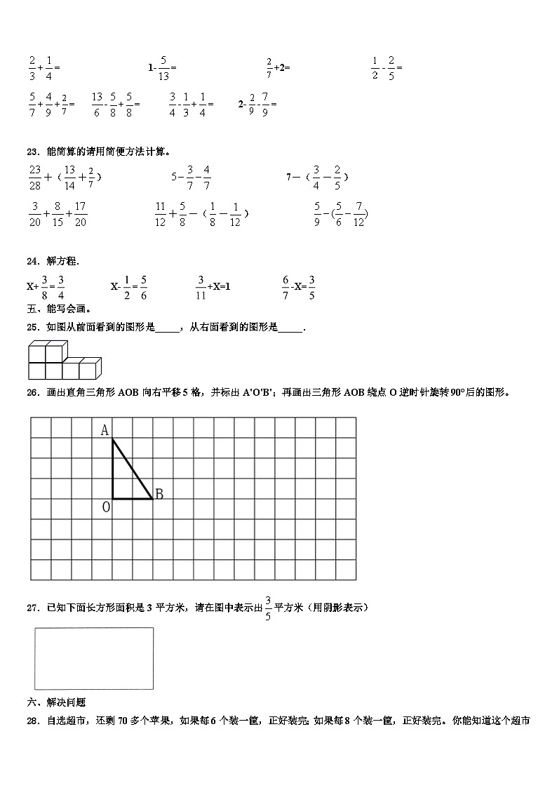 2023年百色市田东县数学六年级第二学期期末统考模拟试题含解析第3页