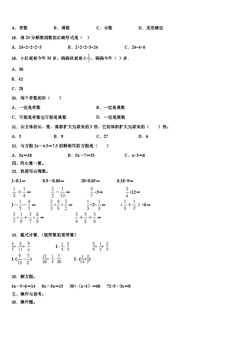 2023年电白县数学六下期末质量检测模拟试题含解析第2页
