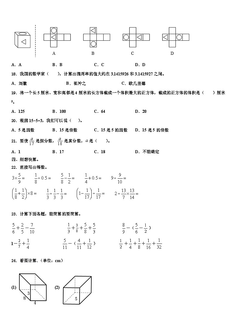 2023年福建泉州惠安县六年级数学第二学期期末质量跟踪监视试题含解析02