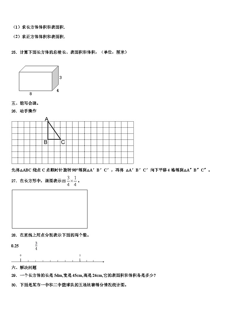 2023年福建泉州惠安县六年级数学第二学期期末质量跟踪监视试题含解析03