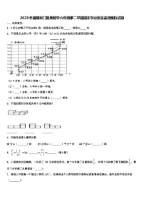 2023年福建厦门集美数学六年级第二学期期末学业质量监测模拟试题含解析