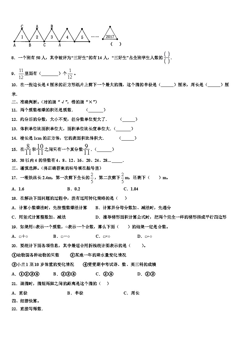 2023年福建厦门集美数学六年级第二学期期末学业质量监测模拟试题含解析第2页