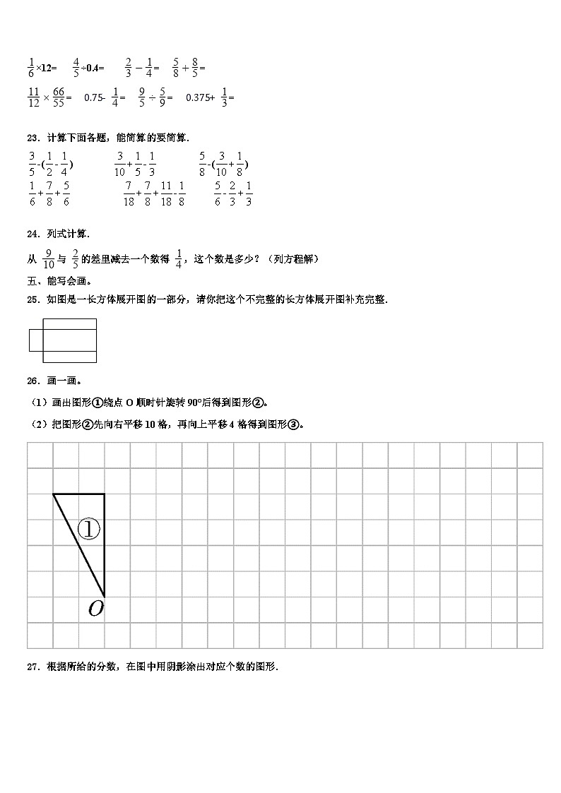 2023年福建厦门集美数学六年级第二学期期末学业质量监测模拟试题含解析第3页