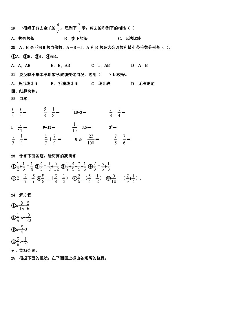 2023年福建省南平市光泽县数学六年级第二学期期末监测模拟试题含解析02