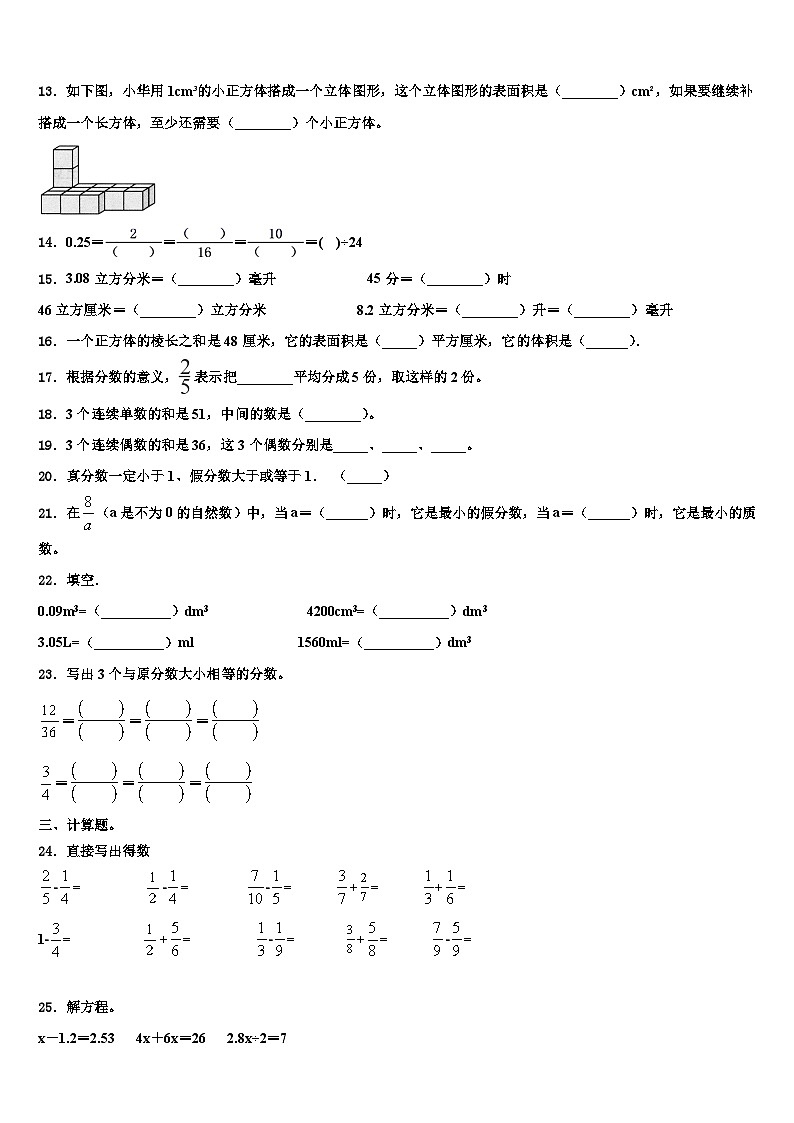 2023年福建省南平市建阳区数学六下期末教学质量检测试题含解析02