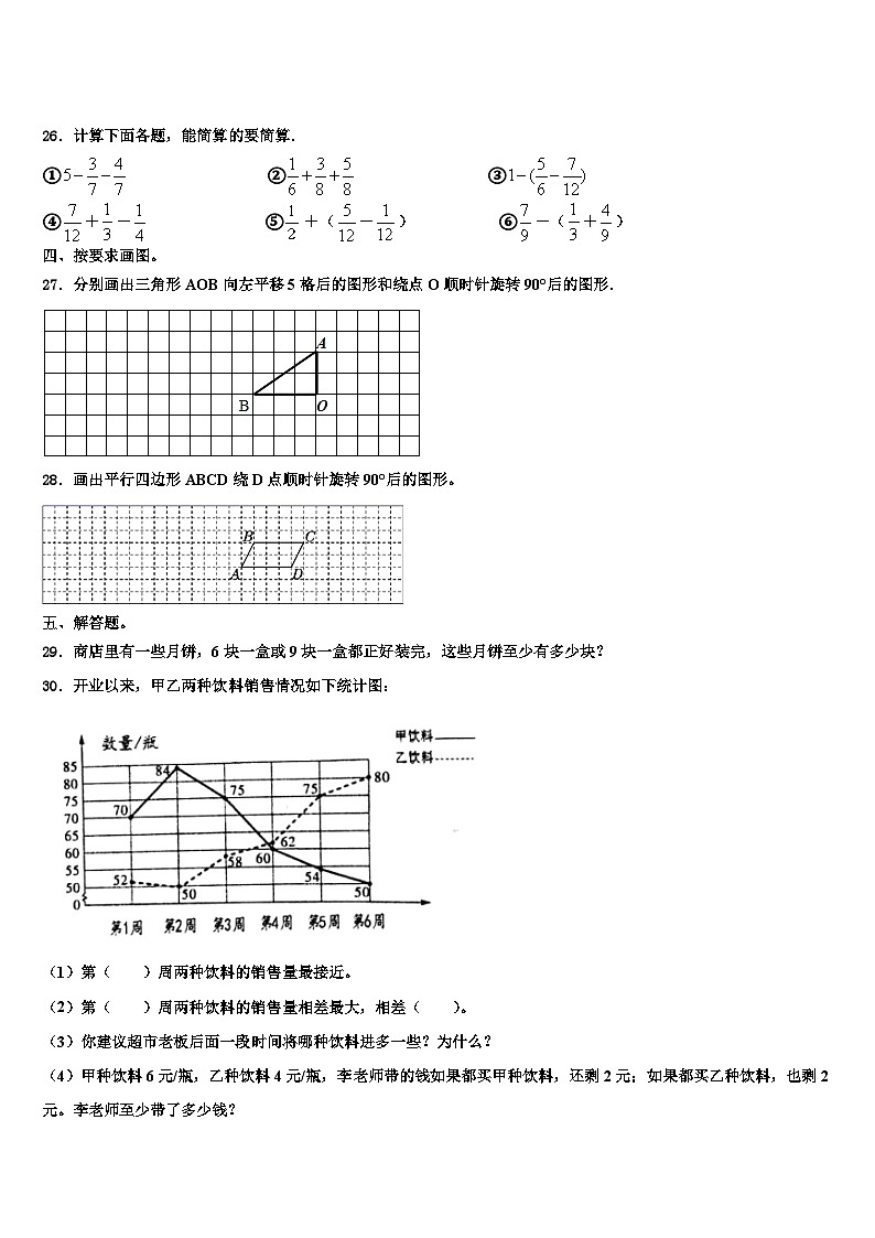 2023年福建省南平市建阳区数学六下期末教学质量检测试题含解析03