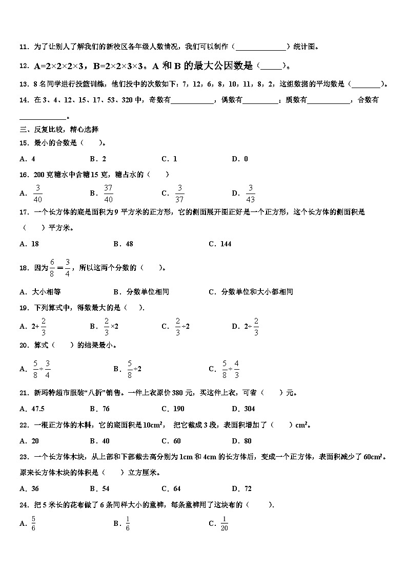 2023年福建省南平市建阳市数学六年级第二学期期末综合测试试题含解析02