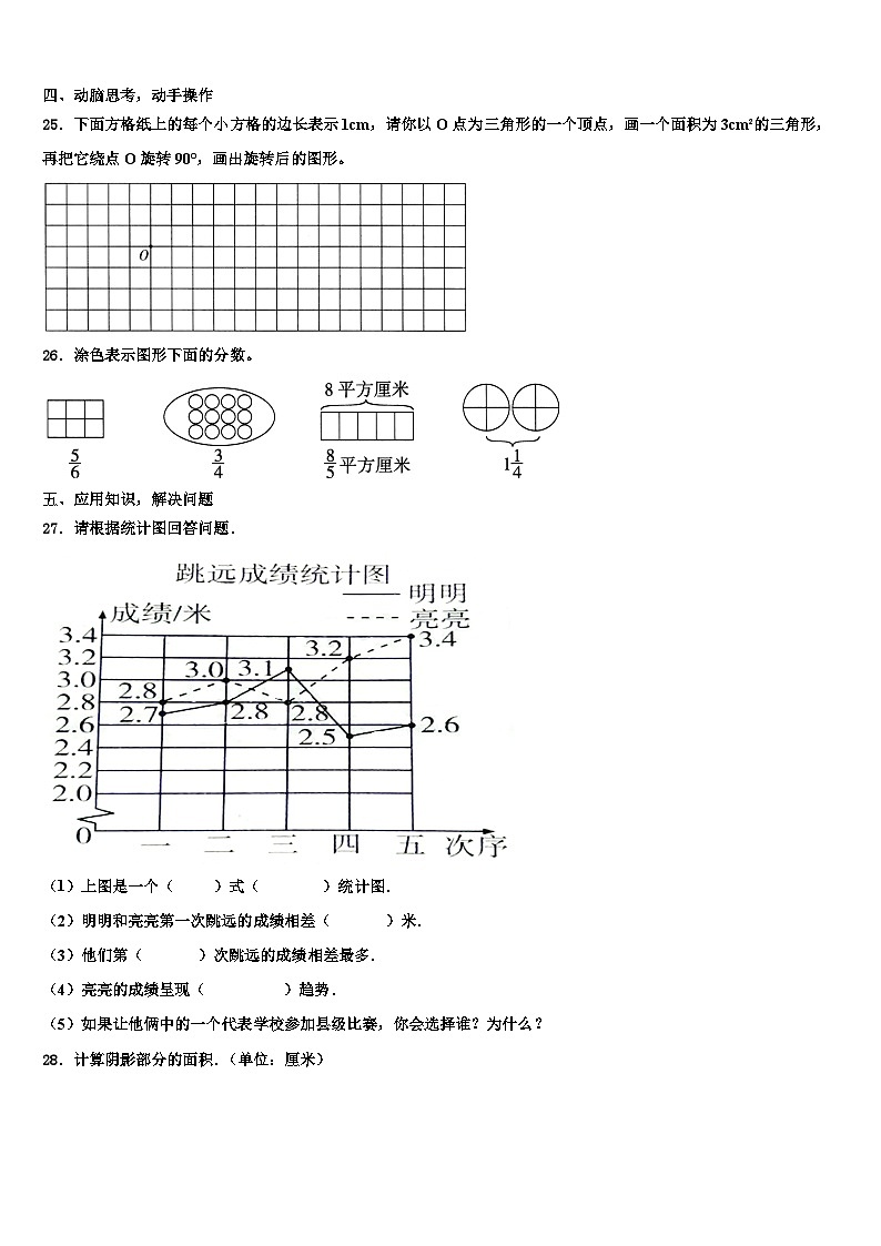 2023年福建省南平市建阳市数学六年级第二学期期末综合测试试题含解析03