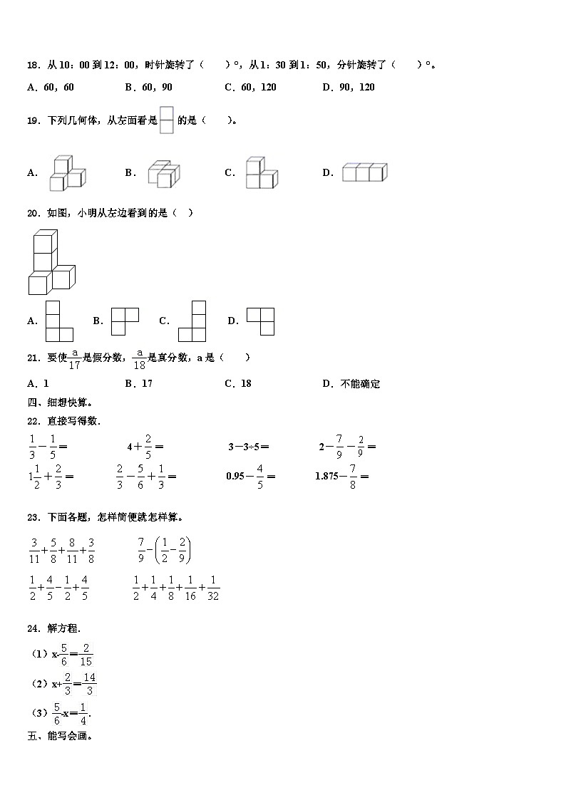 2023年福建省南平市松溪县数学六年级第二学期期末质量跟踪监视试题含解析第2页