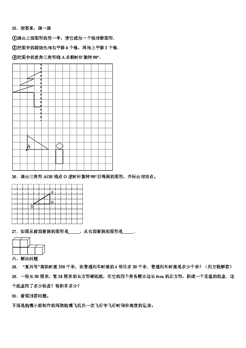 2023年福建省南平市松溪县数学六年级第二学期期末质量跟踪监视试题含解析第3页