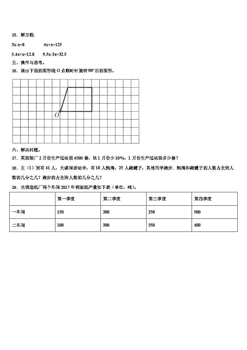 2023年福建省南平市延平区数学六年级第二学期期末复习检测试题含解析03