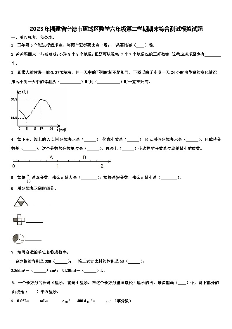 2023年福建省宁德市蕉城区数学六年级第二学期期末综合测试模拟试题含解析01