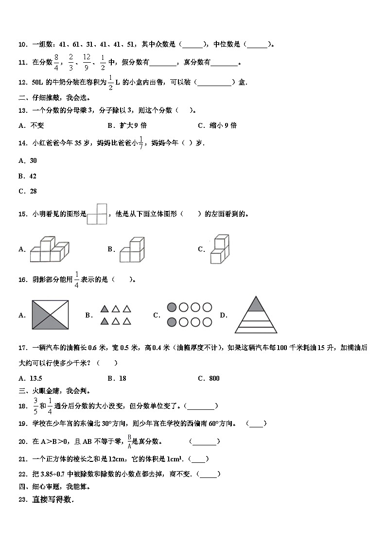 2023年福建省宁德市蕉城区数学六年级第二学期期末综合测试模拟试题含解析02