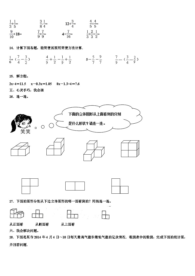 2023年福建省宁德市蕉城区数学六年级第二学期期末综合测试模拟试题含解析03