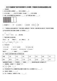 2023年福建省宁德市柘荣县数学六年级第二学期期末质量跟踪监视模拟试题含解析