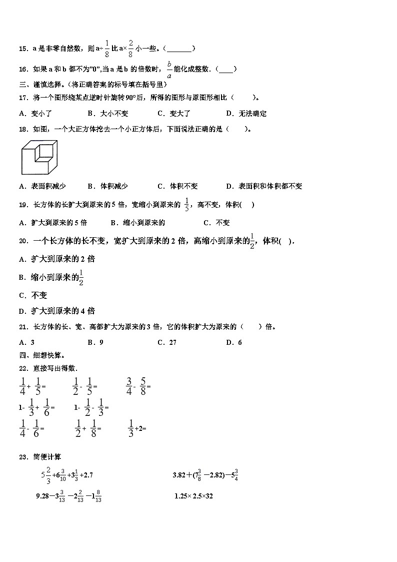 2023年福建省宁德市柘荣县数学六年级第二学期期末质量跟踪监视模拟试题含解析02