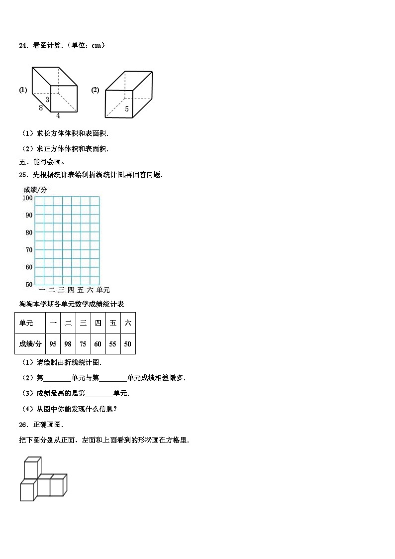 2023年福建省宁德市柘荣县数学六年级第二学期期末质量跟踪监视模拟试题含解析03