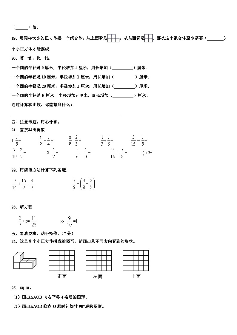 2023年福建省泉州市安溪县六年级数学第二学期期末质量跟踪监视模拟试题含解析第3页