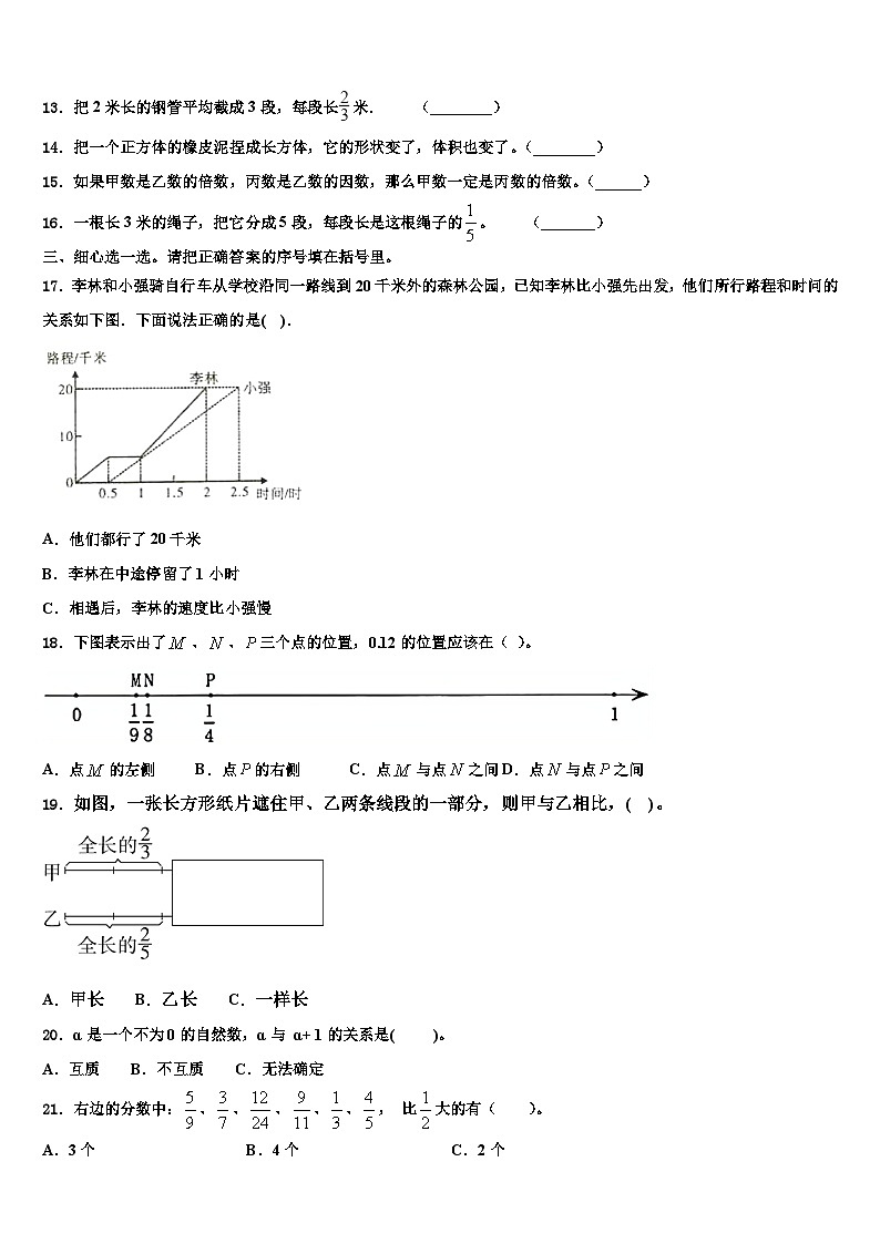 2023年福建省泉州市安溪县数学六下期末综合测试试题含解析02