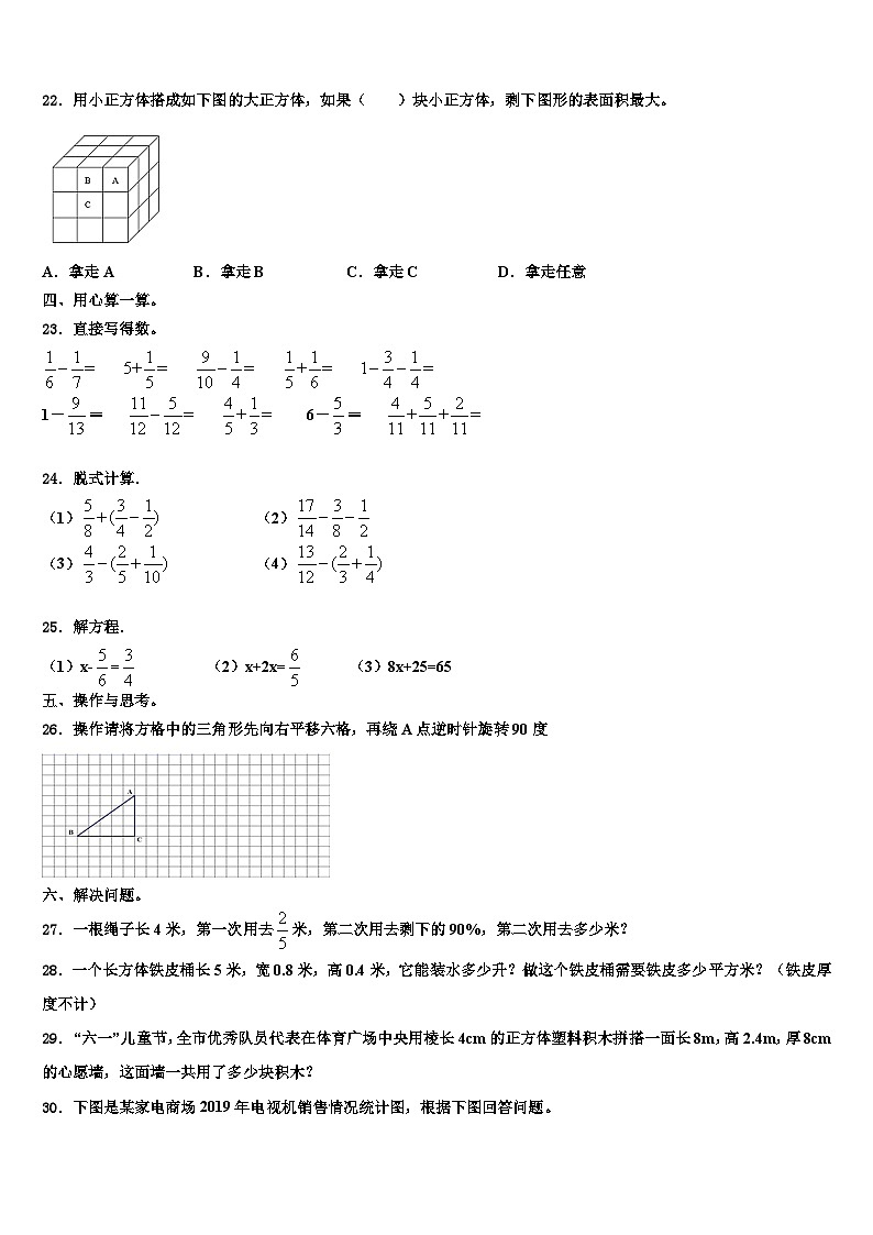 2023年福建省泉州市安溪县数学六下期末综合测试试题含解析03