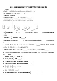 2023年福建省厦门市同安区六年级数学第二学期期末调研试题含解析