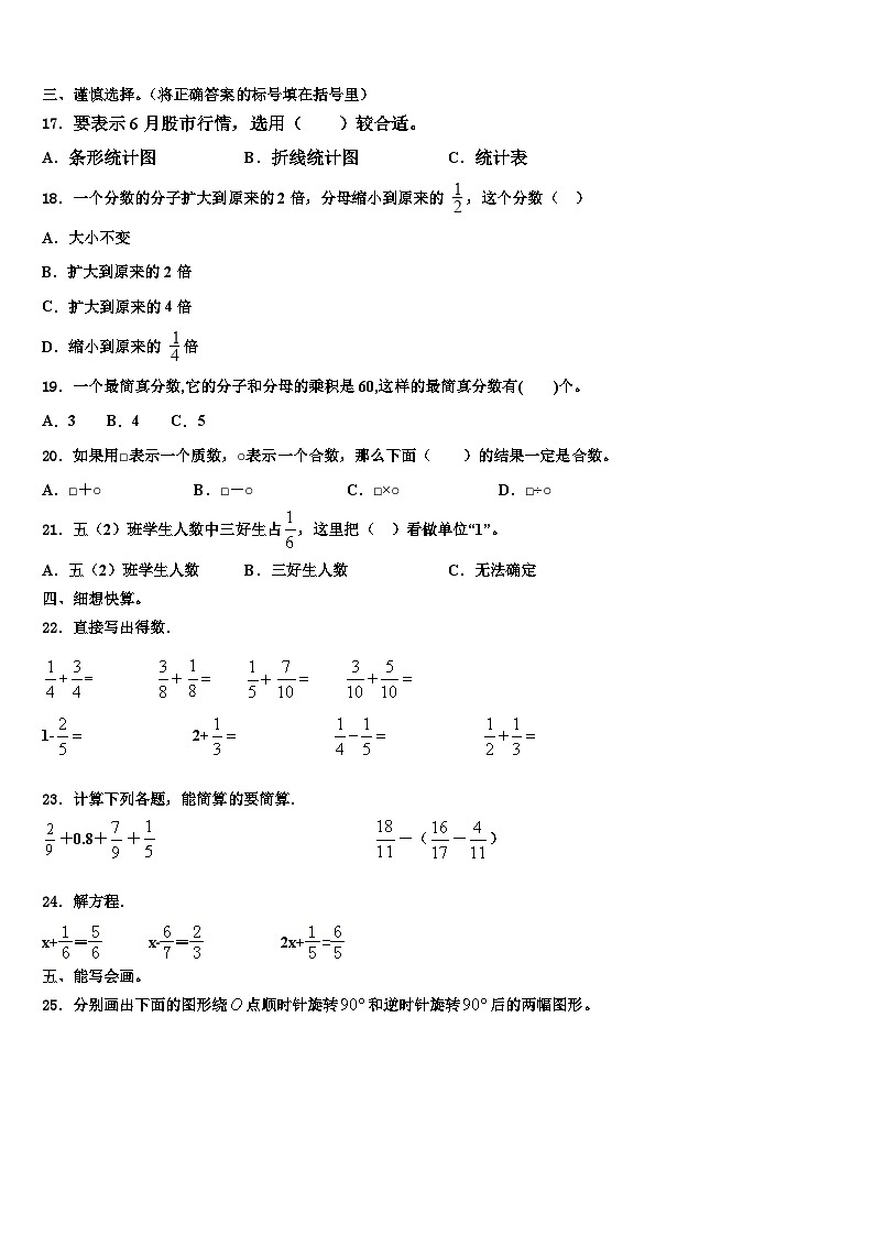 2023年福建省厦门市同安区六年级数学第二学期期末调研试题含解析02