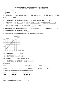 2023年福建省厦门市同安区数学六下期末考试试题含解析