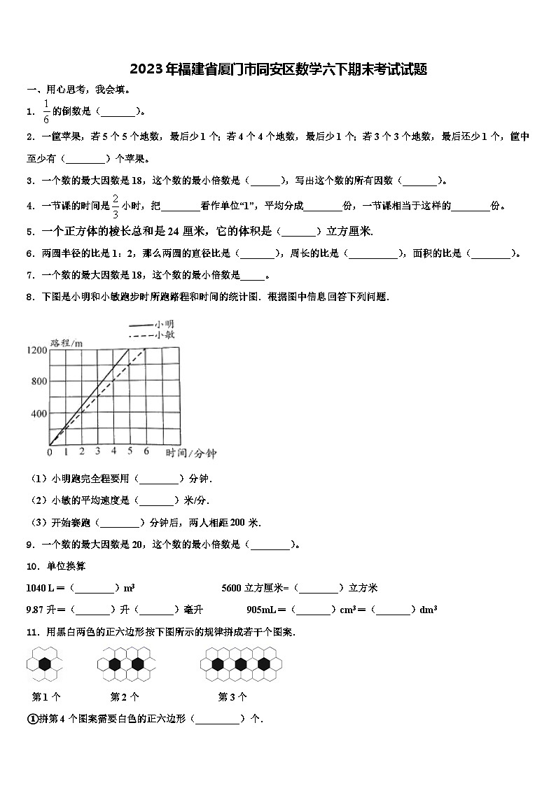 2023年福建省厦门市同安区数学六下期末考试试题含解析01