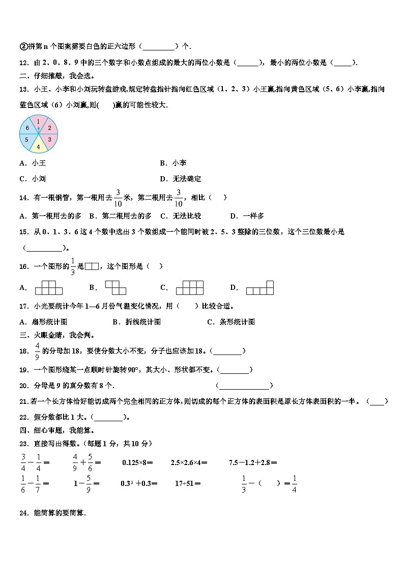 2023年福建省厦门市同安区数学六下期末考试试题含解析02