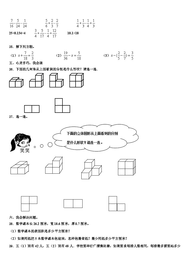 2023年福建省厦门市同安区数学六下期末考试试题含解析03