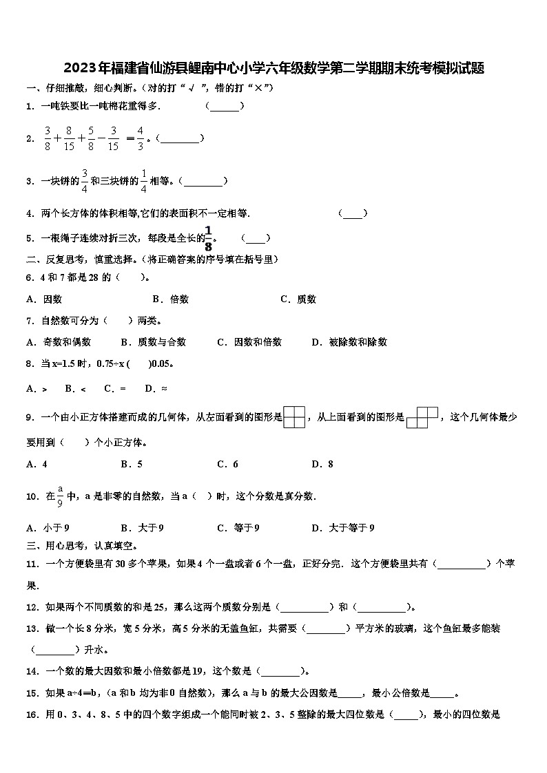 2023年福建省仙游县鲤南中心小学六年级数学第二学期期末统考模拟试题含解析01
