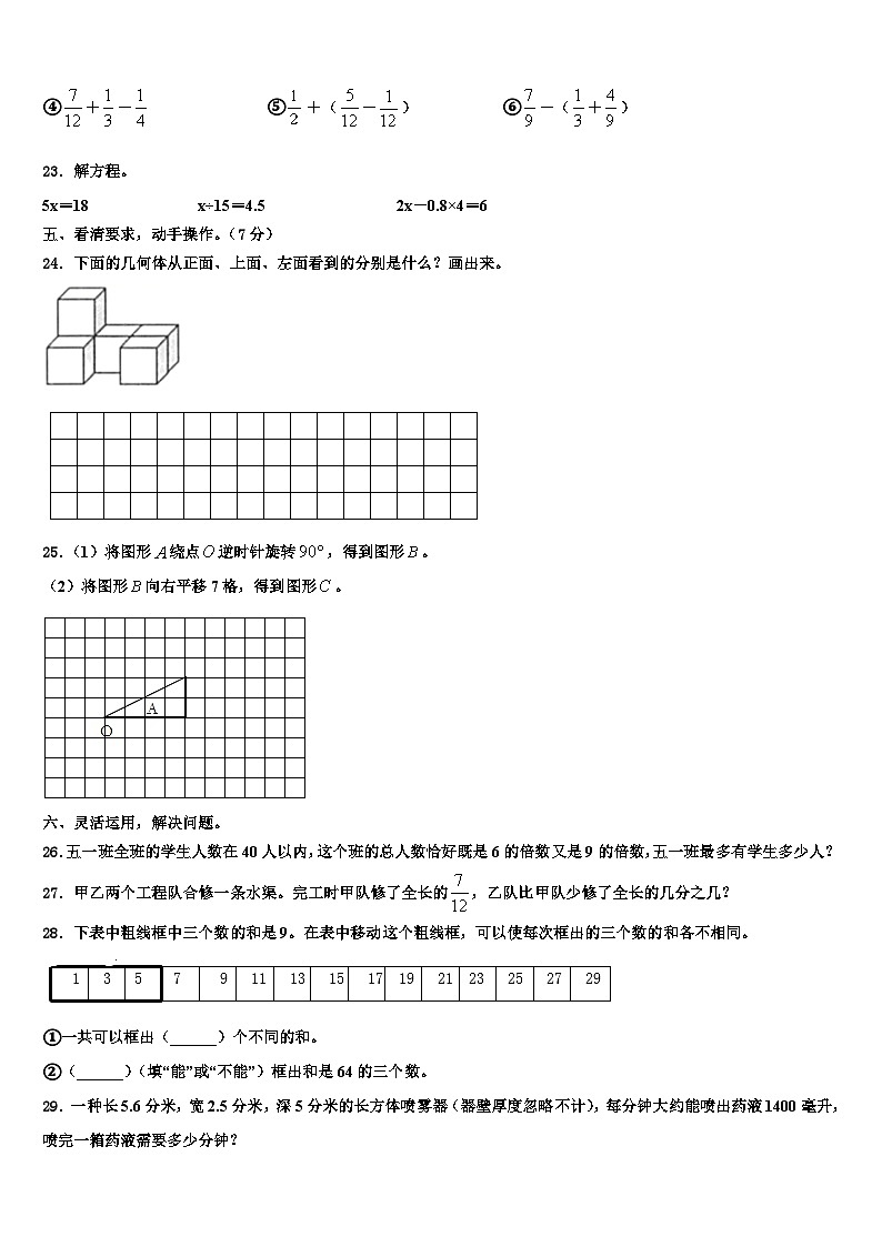 2023年福州市仓山区六年级数学第二学期期末监测模拟试题含解析第3页