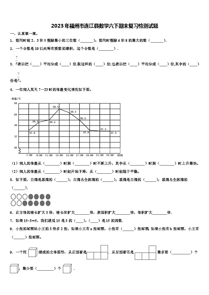 2023年福州市连江县数学六下期末复习检测试题含解析01
