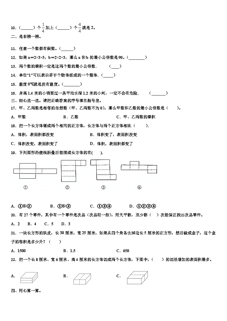 2023年福州市连江县数学六下期末复习检测试题含解析02