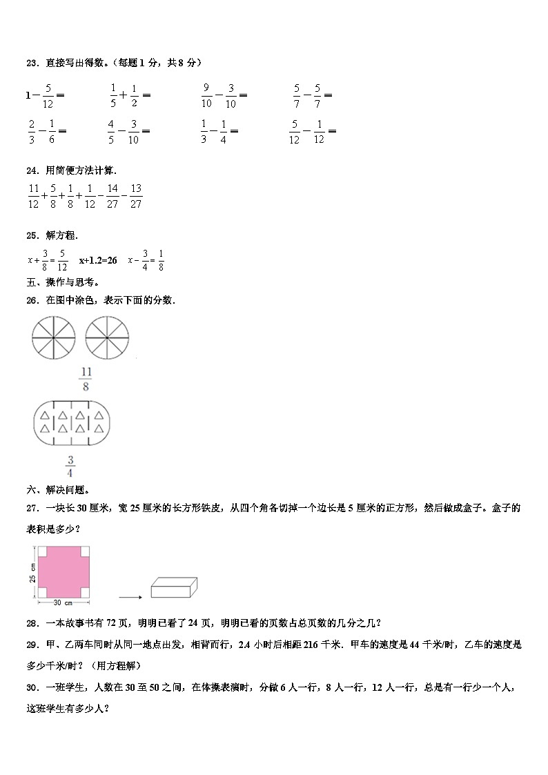 2023年福州市连江县数学六下期末复习检测试题含解析03