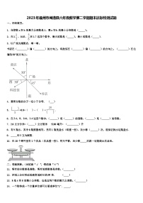 2023年福州市闽清县六年级数学第二学期期末达标检测试题含解析