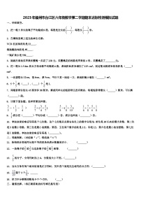 2023年福州市台江区六年级数学第二学期期末达标检测模拟试题含解析