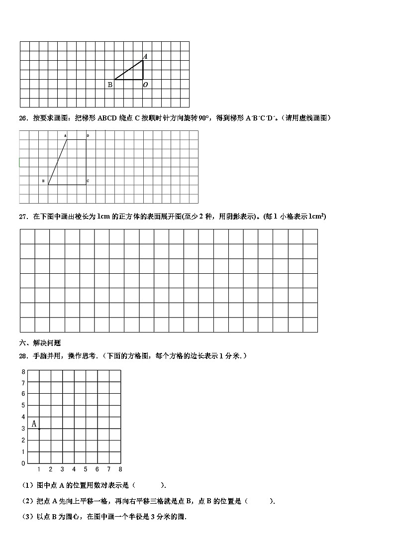 2023年盖州市数学六下期末经典试题含解析第3页