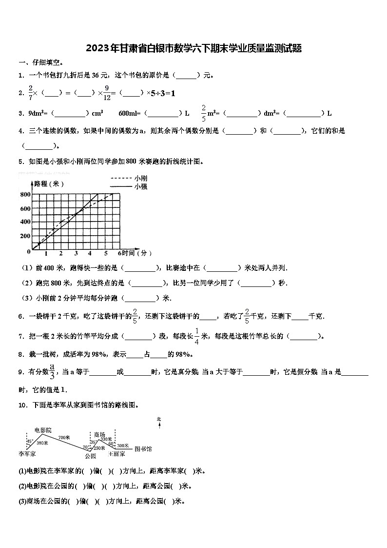 2023年甘肃省白银市数学六下期末学业质量监测试题含解析第1页